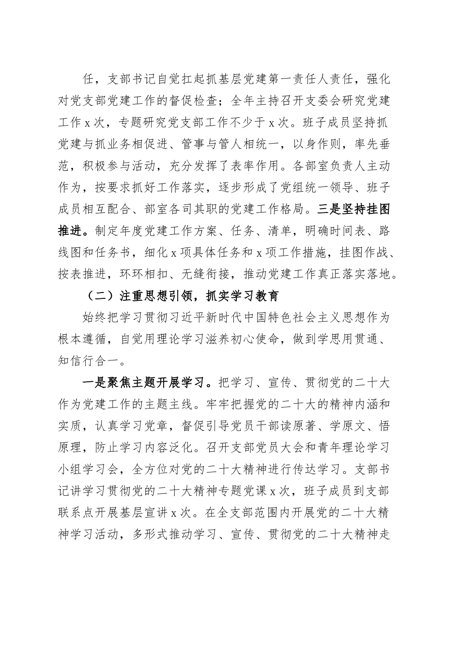公司党群工作部党支部2023年上半年党建工作总结范文.docx_第2页