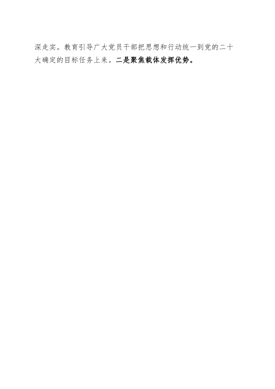公司党群工作部党支部2023年上半年党建工作总结范文.docx_第3页