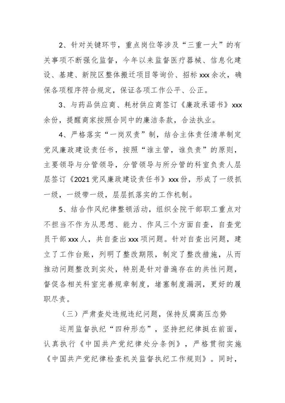 关于医院纪检监察室工作总结及下步工作计划.docx_第2页