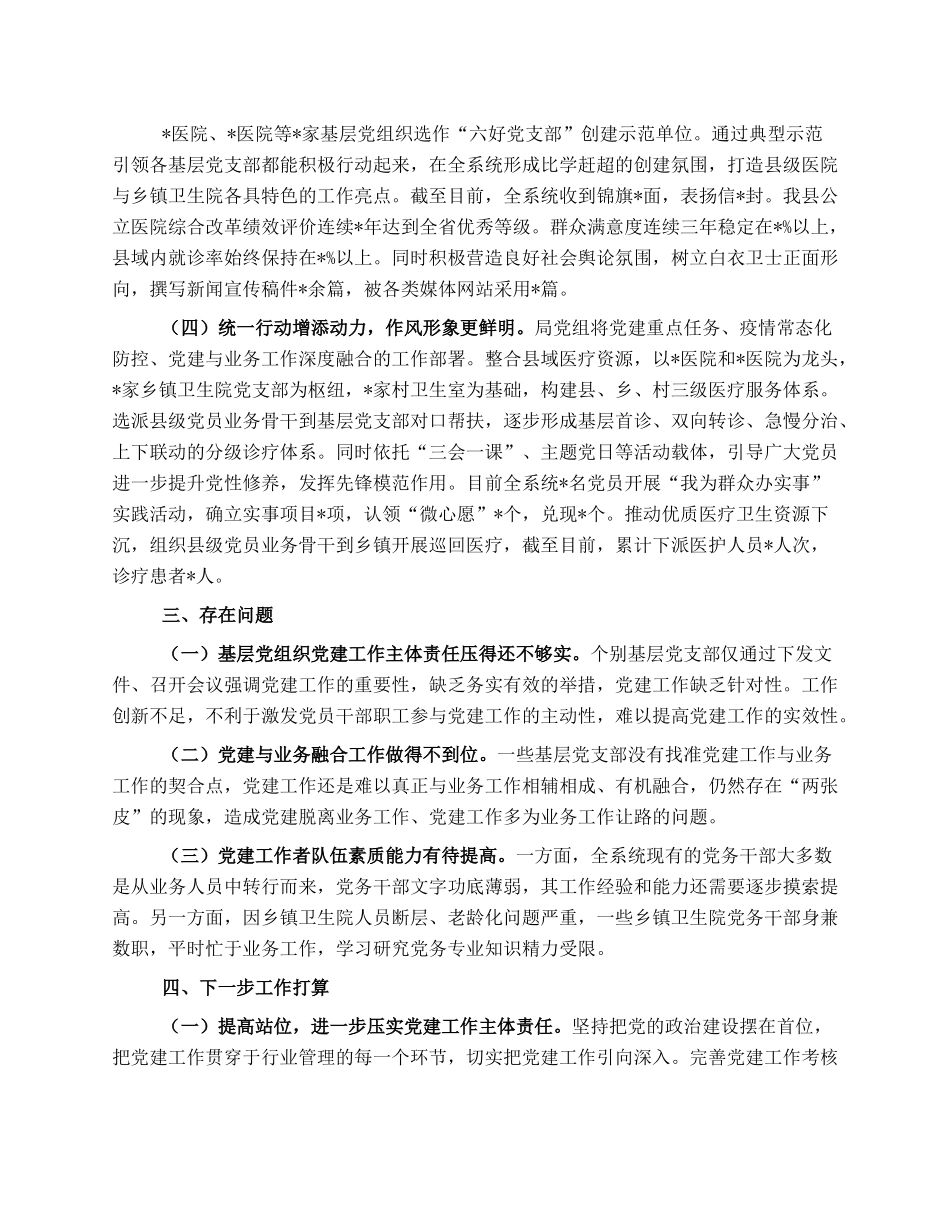 县卫生健康局党建工作总结.docx_第2页