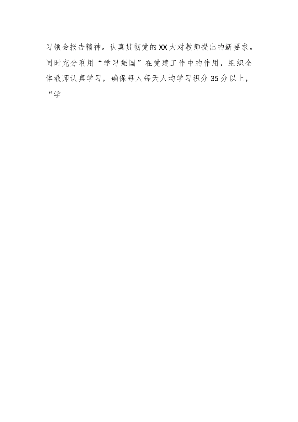 关于2022—2023年度第二学期学校党建工作总结.docx_第2页