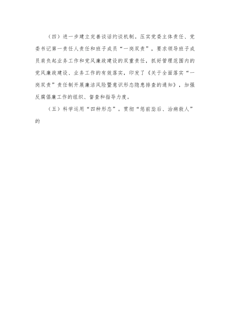 XX集团党委书记履行全面从严治党责任述职报告（全文2608字）.docx_第3页