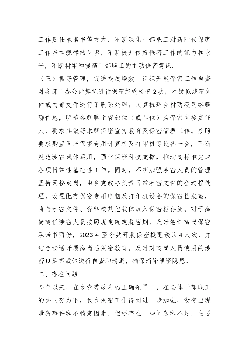关于某乡在保密“三大行动”工作总结.docx_第3页
