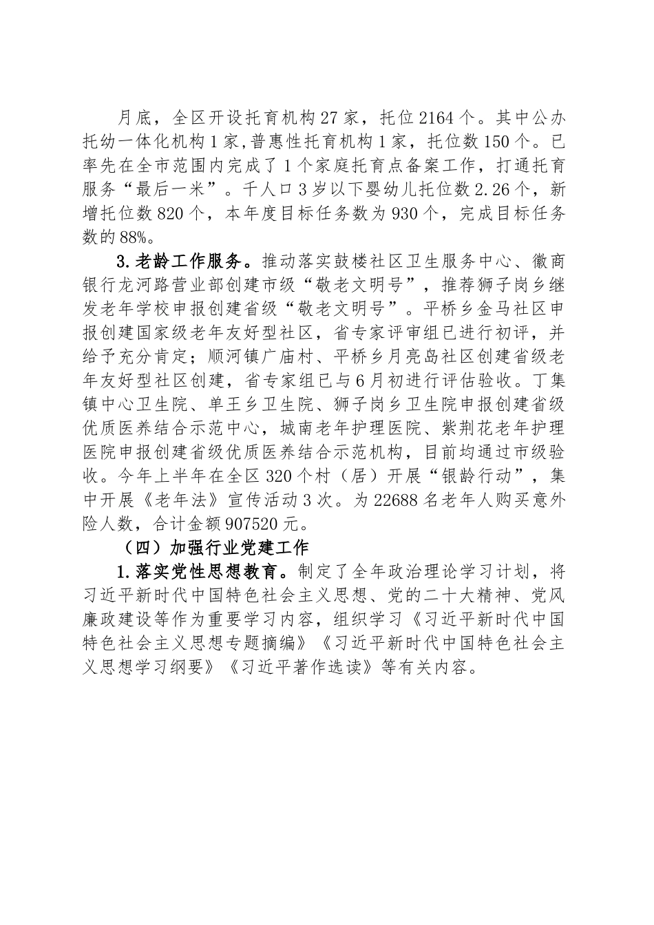 区卫健委2023年上半年工作总结和下半年工作安排.docx_第3页