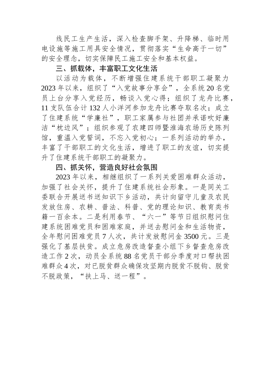 县住建系统工会工作总结.docx_第2页