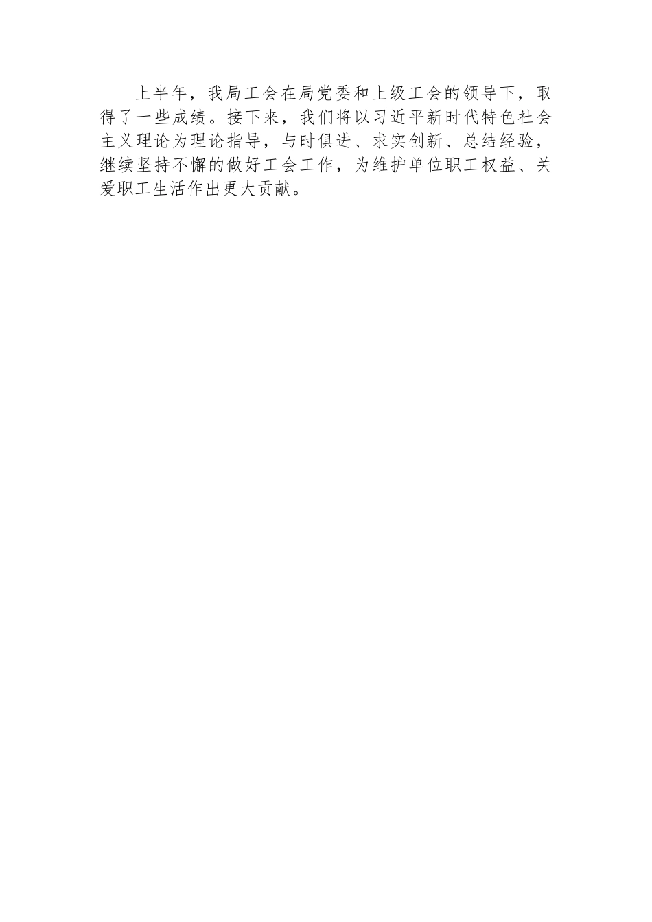 县住建系统工会工作总结.docx_第3页
