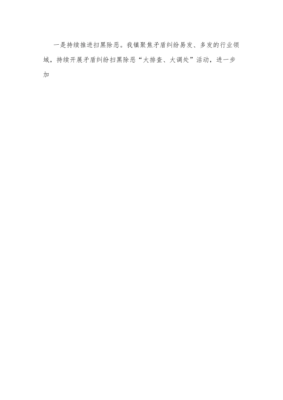 xx镇2022年上半年平安建设工作总结.docx_第2页