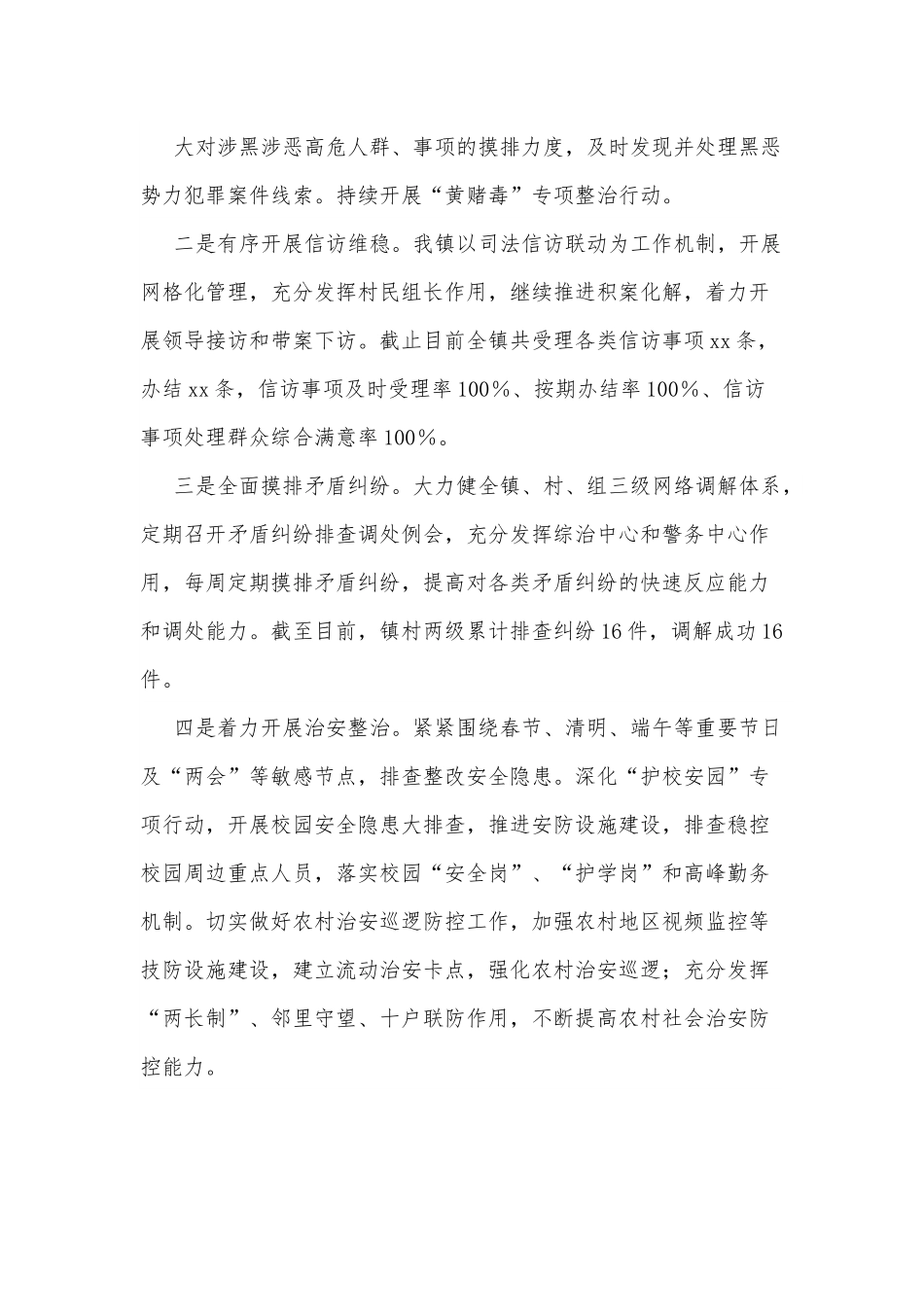 xx镇2022年上半年平安建设工作总结.docx_第3页