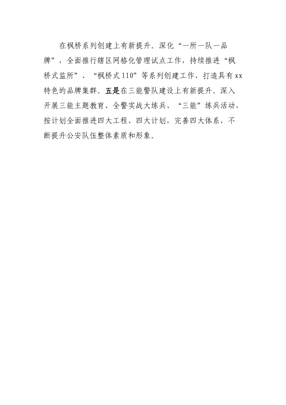 公安局2022年上半年工作总结和下半年工作计划.docx_第2页