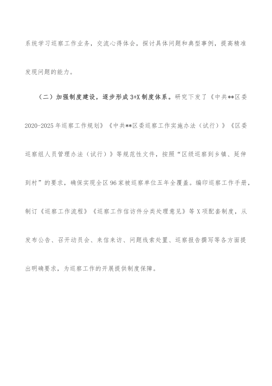 县市区2022年巡察工作开展情况汇报.docx_第2页