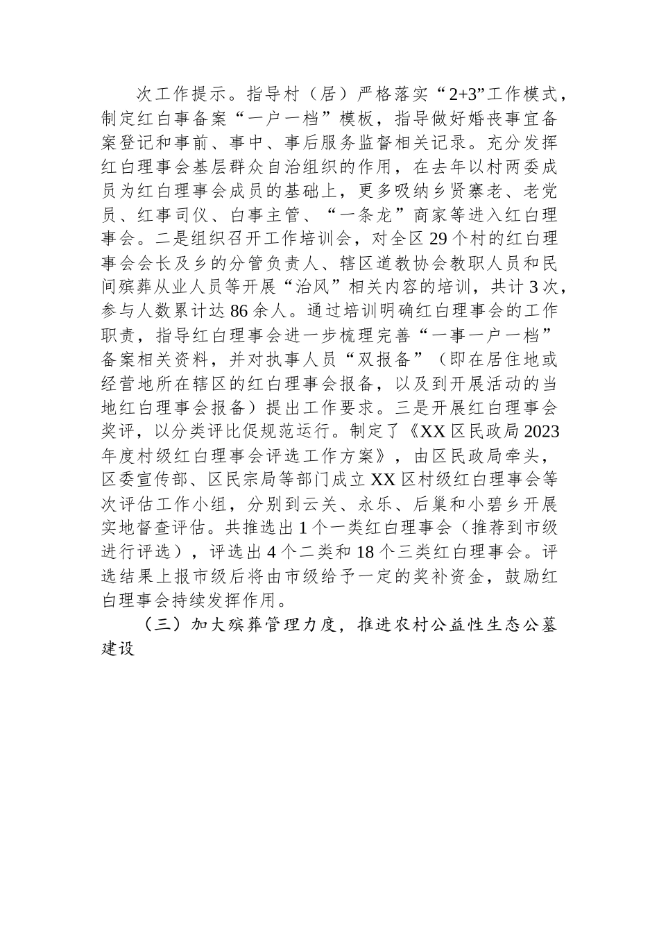 区民政局2023年上半年“治风” 工作总结.docx_第2页