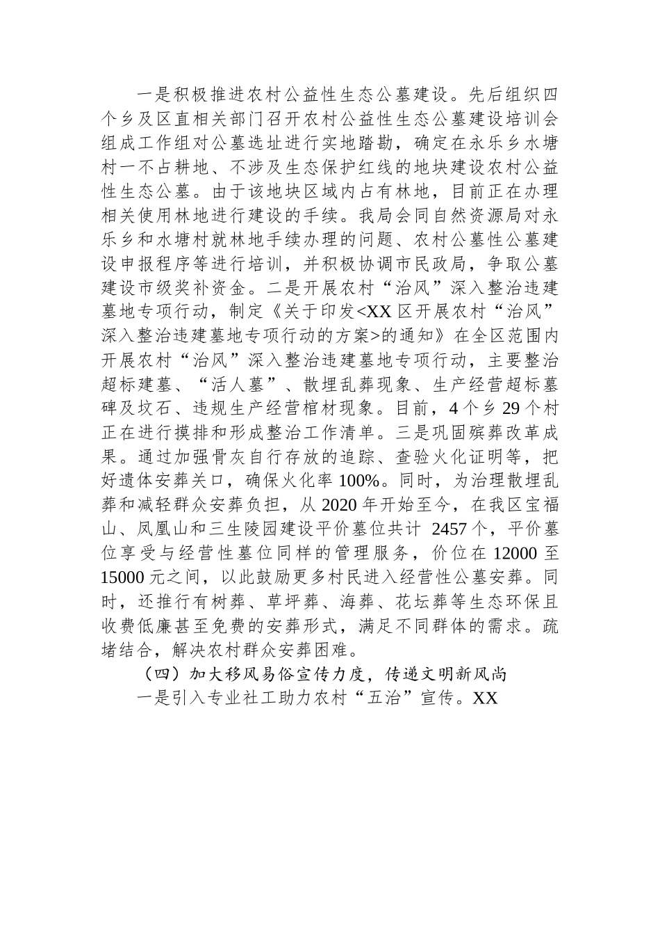 区民政局2023年上半年“治风” 工作总结.docx_第3页