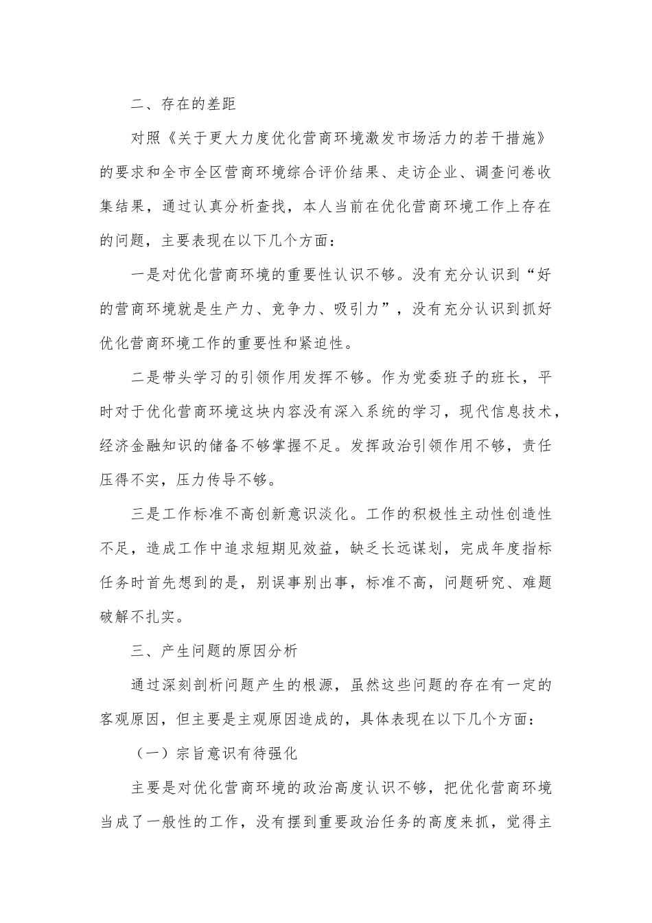 （5篇）巡察整改专题民主生活会个人对照检查材料汇编.docx_第2页