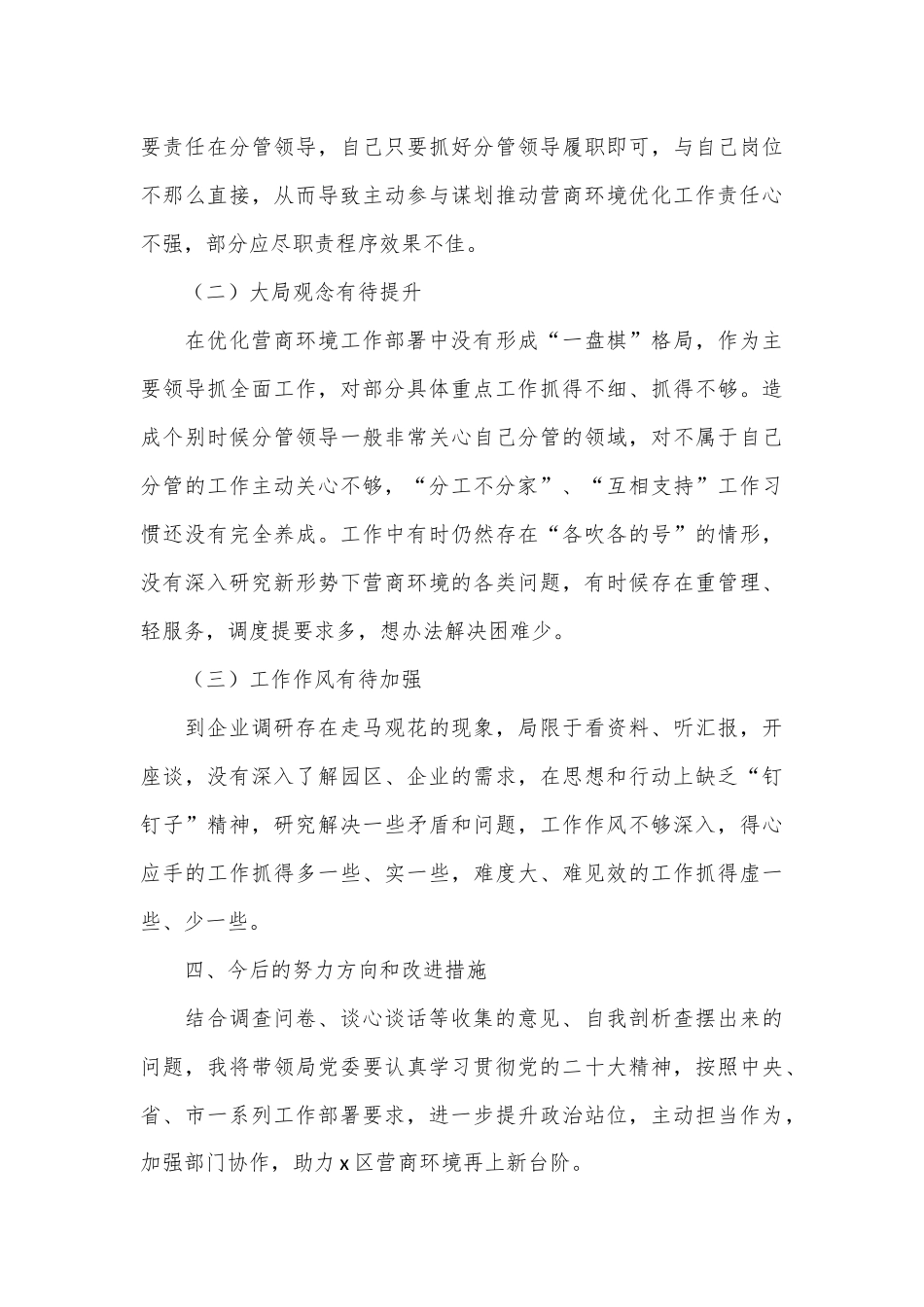 （5篇）巡察整改专题民主生活会个人对照检查材料汇编.docx_第3页