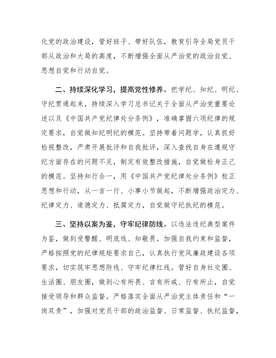 深化全面从严治党 凝聚干事创业力量——学习总书记关于全面从严治党重要论述心得感悟.docx_第2页