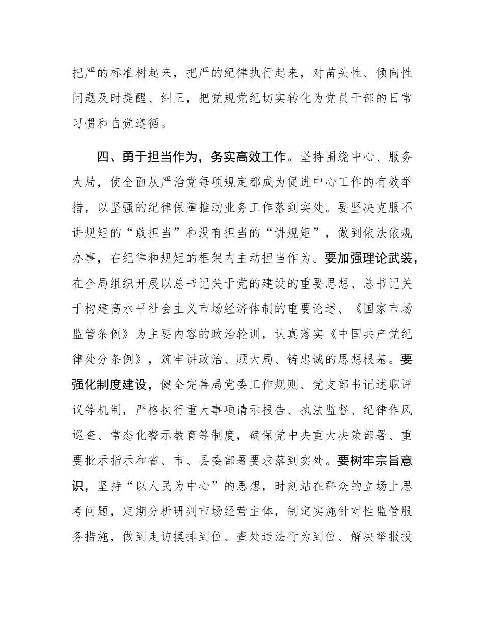 深化全面从严治党 凝聚干事创业力量——学习总书记关于全面从严治党重要论述心得感悟.docx_第3页