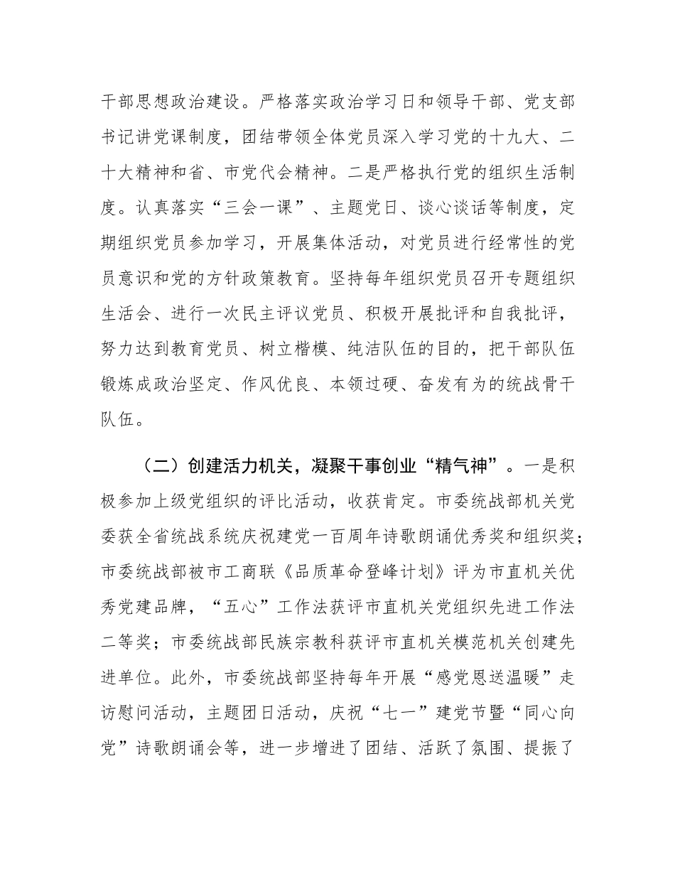 市委统战部部长2024年抓基层党建工作述职报告.docx_第2页