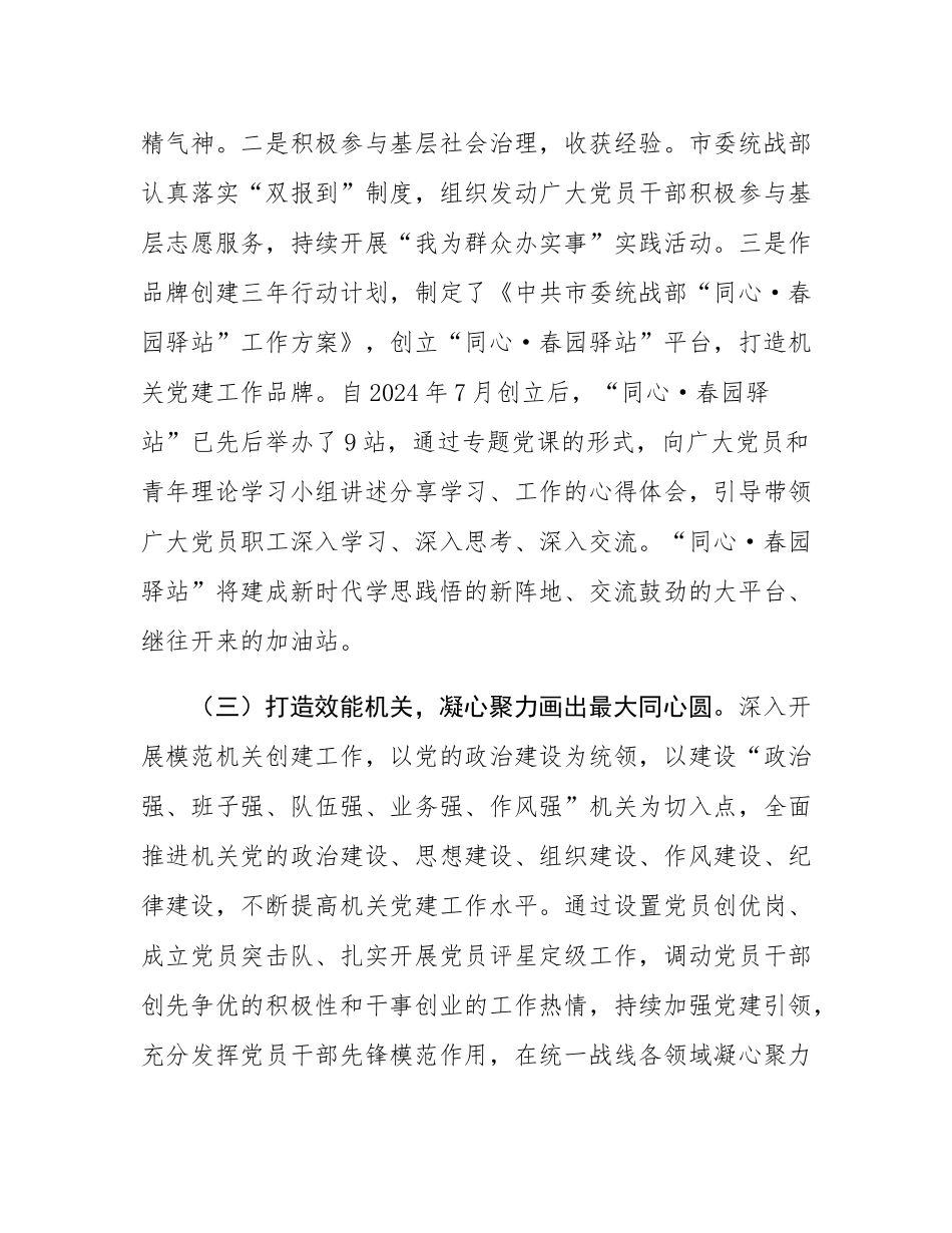 市委统战部部长2024年抓基层党建工作述职报告.docx_第3页