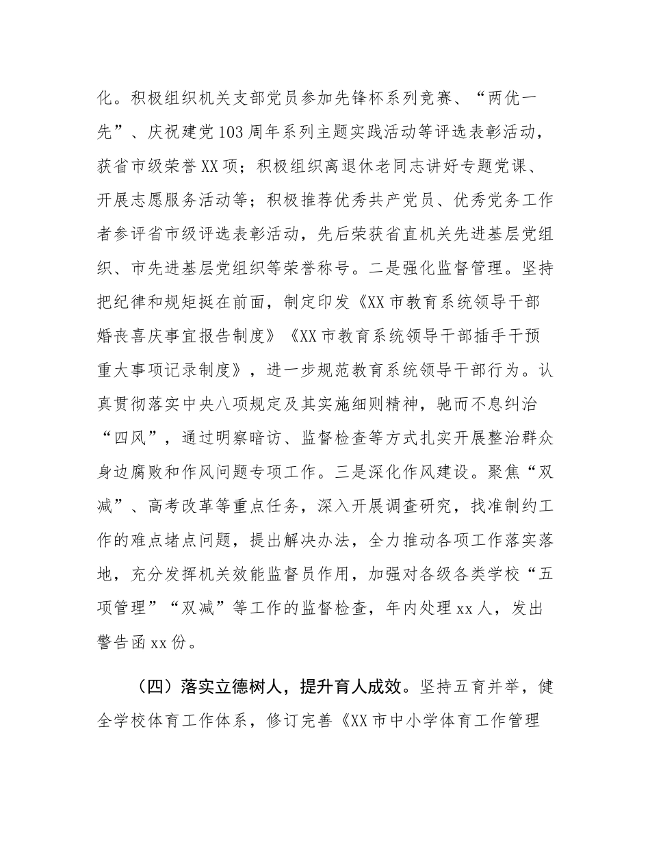 市委教育工委党组书记2024年抓基层党建工作情况报告.docx_第3页