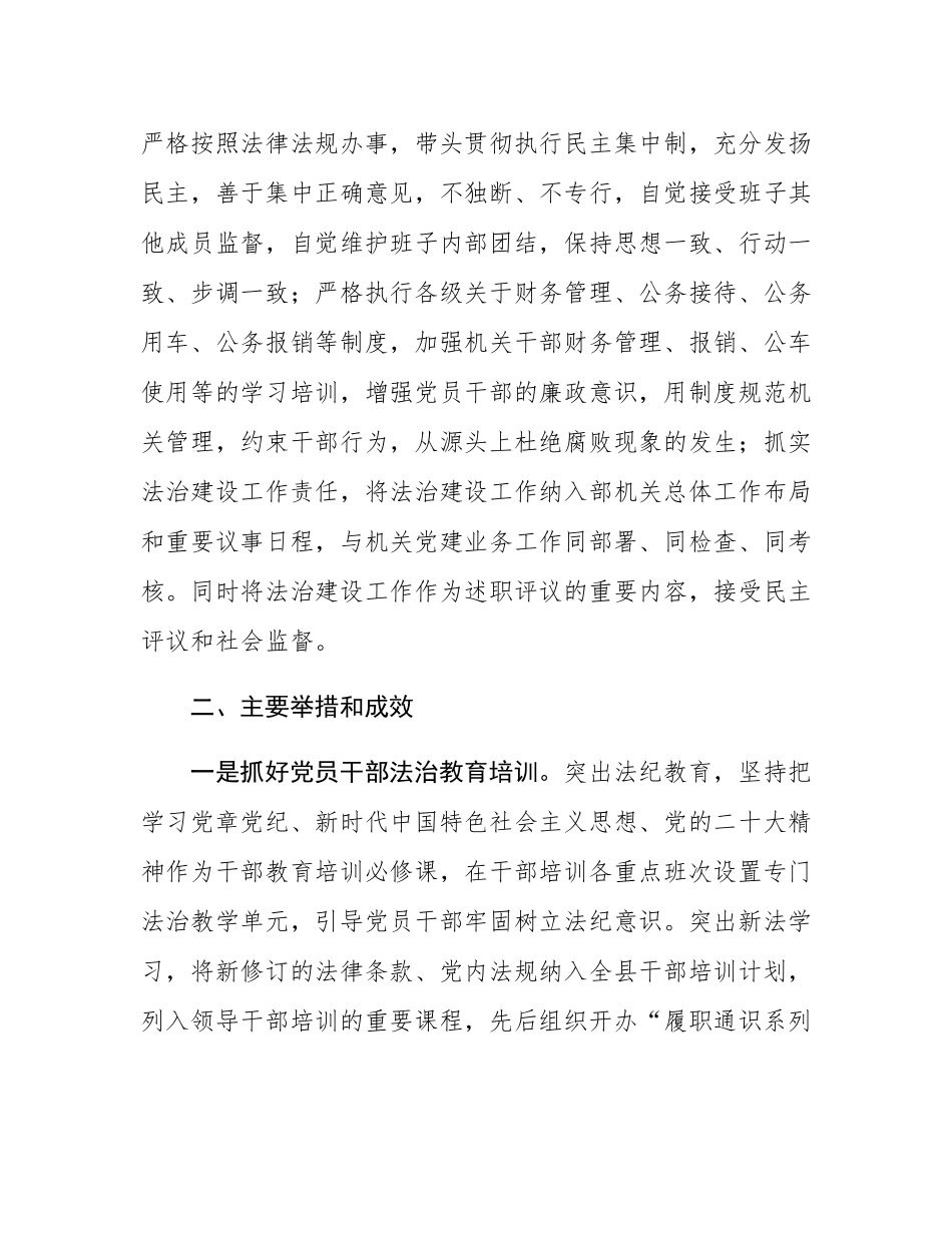 2024年度述法报告.docx_第2页