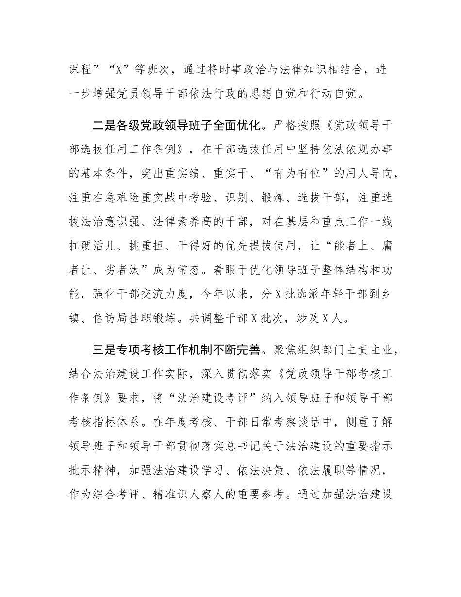 2024年度述法报告.docx_第3页