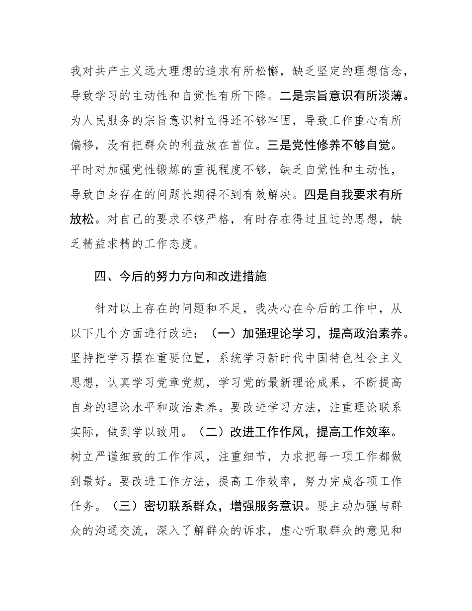 2024年党员个人党性分析材料.docx_第3页