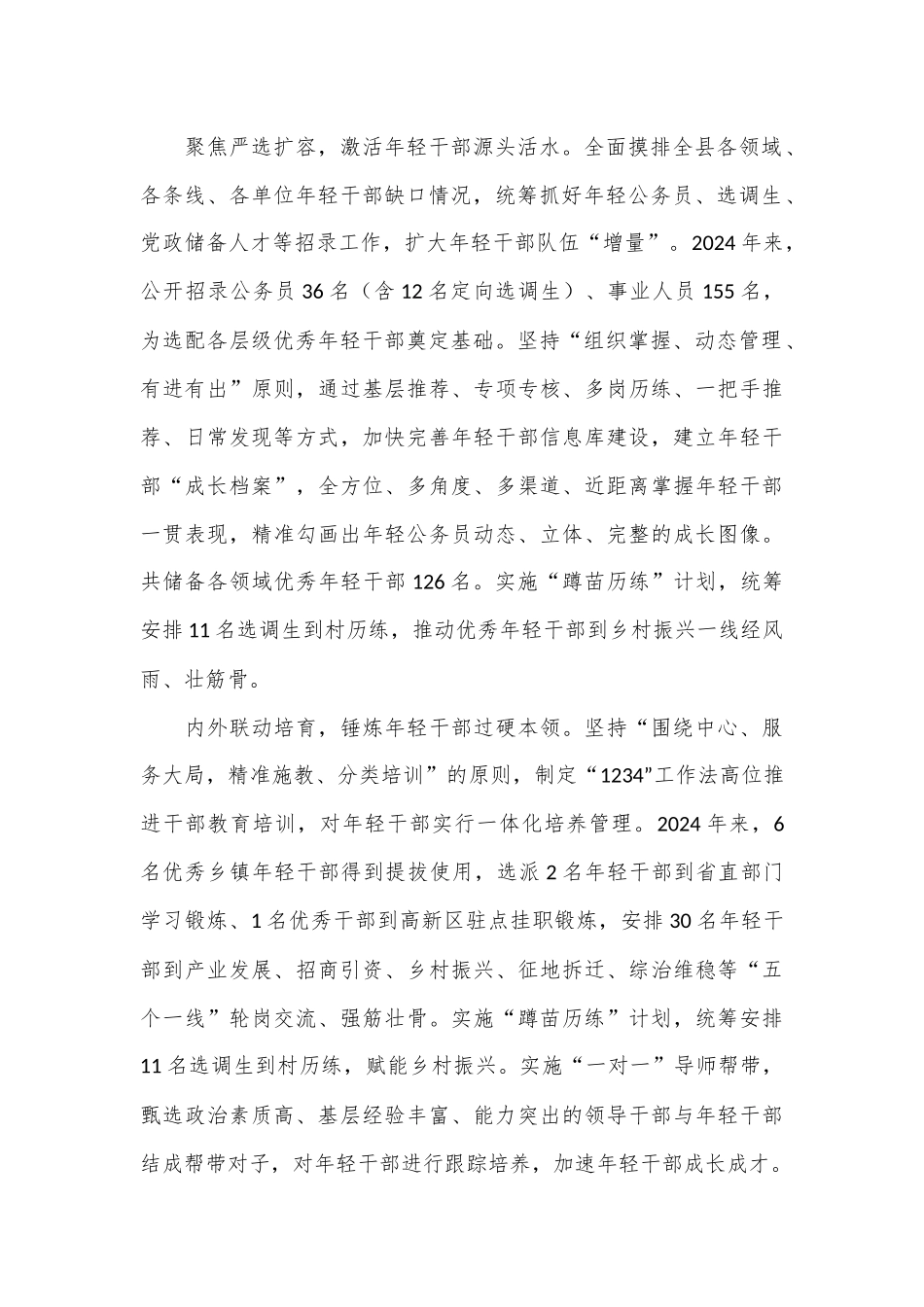 在全市高素质年轻干部队伍建设推进会上的汇报发言.docx_第2页