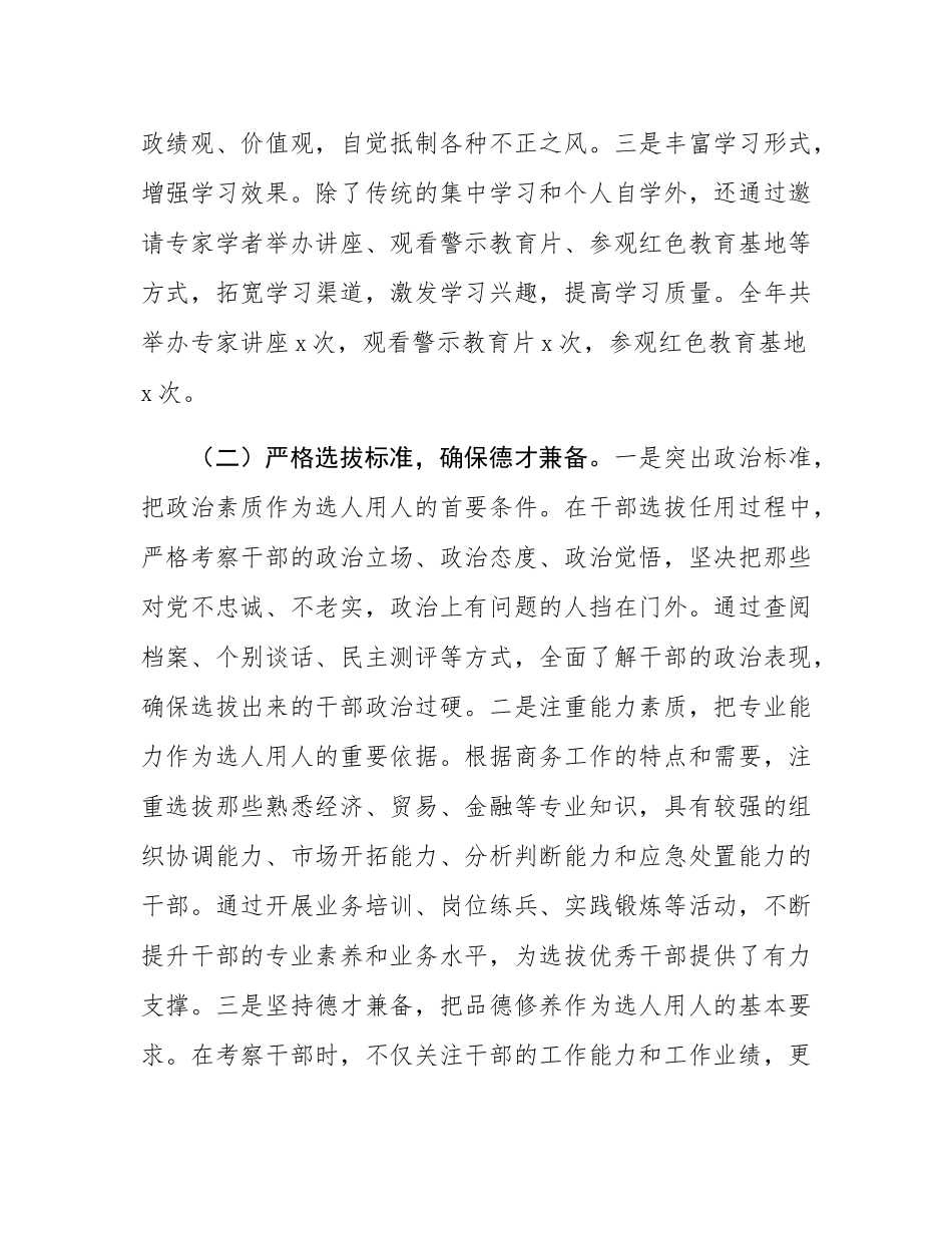 市商务局党组关于2024年选人用人工作专项报告.docx_第2页