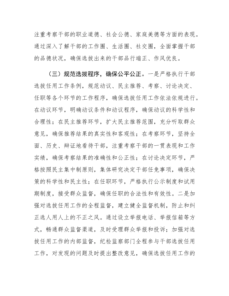 市商务局党组关于2024年选人用人工作专项报告.docx_第3页