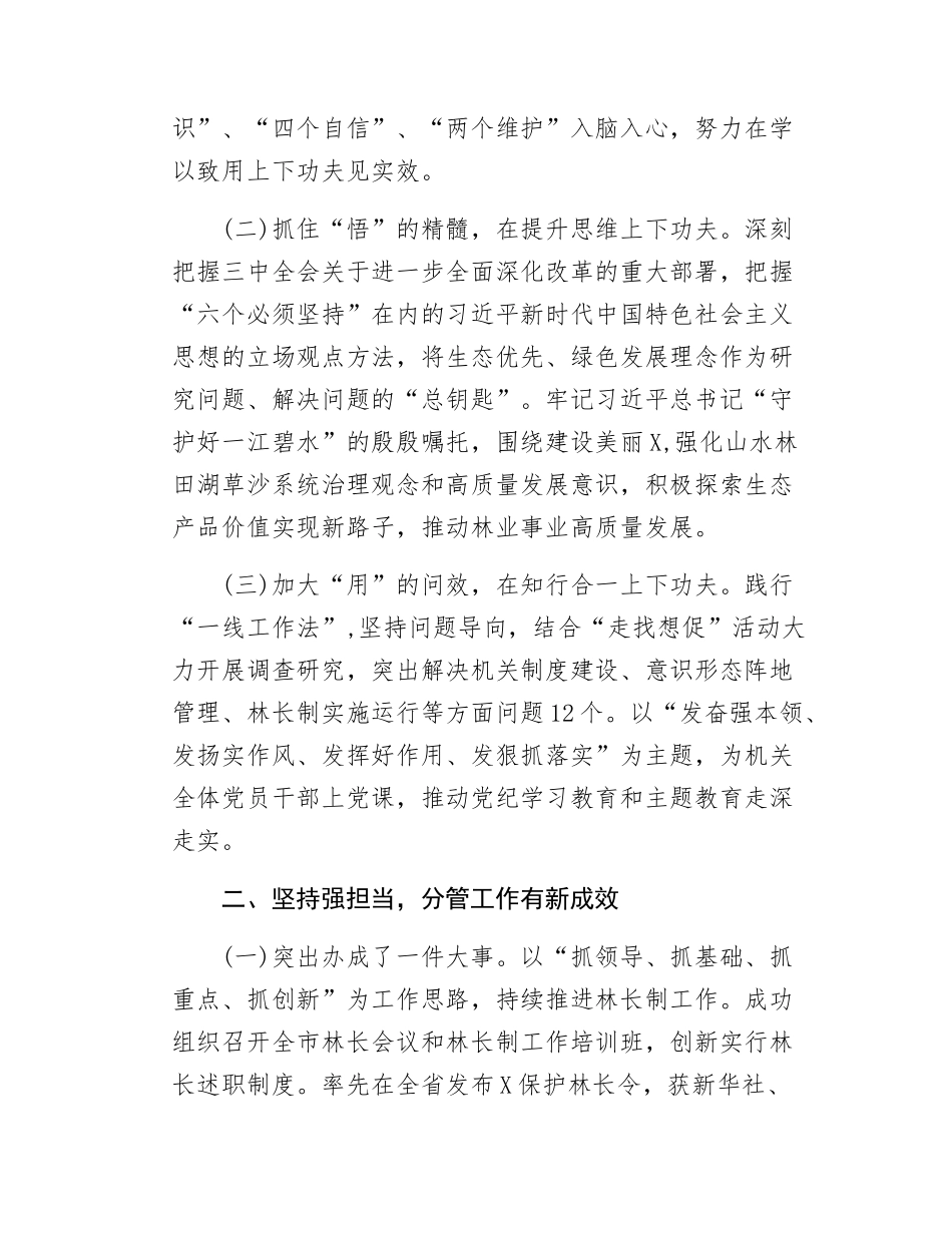 单位分管领导2024年述职述德述廉报告.docx_第2页