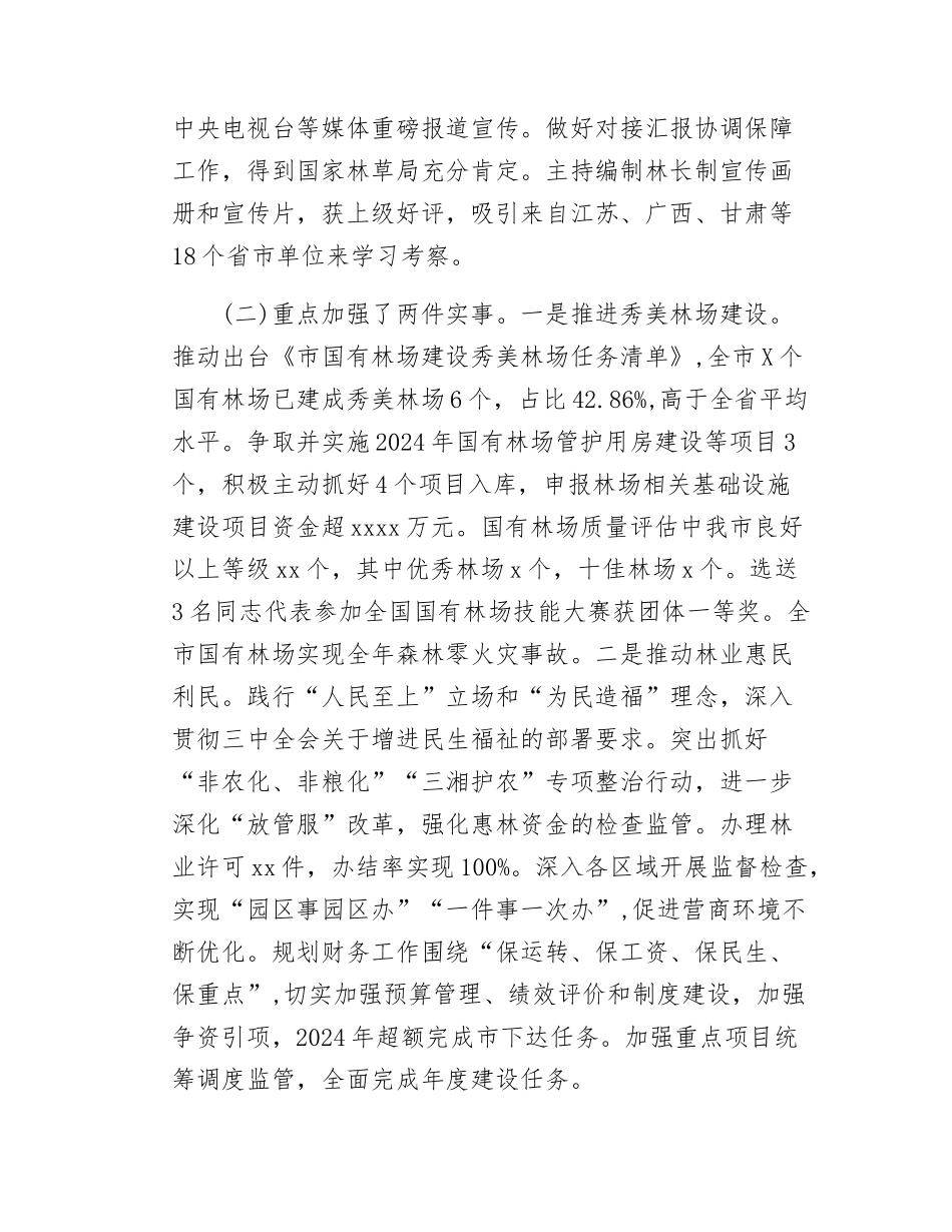 单位分管领导2024年述职述德述廉报告.docx_第3页