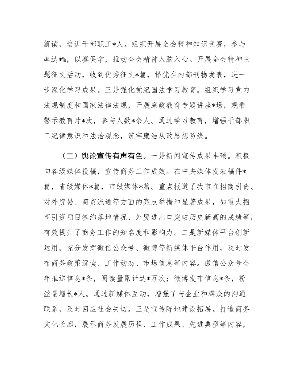 市商务局党组关于2024年宣传思想工作专项报告.docx_第2页