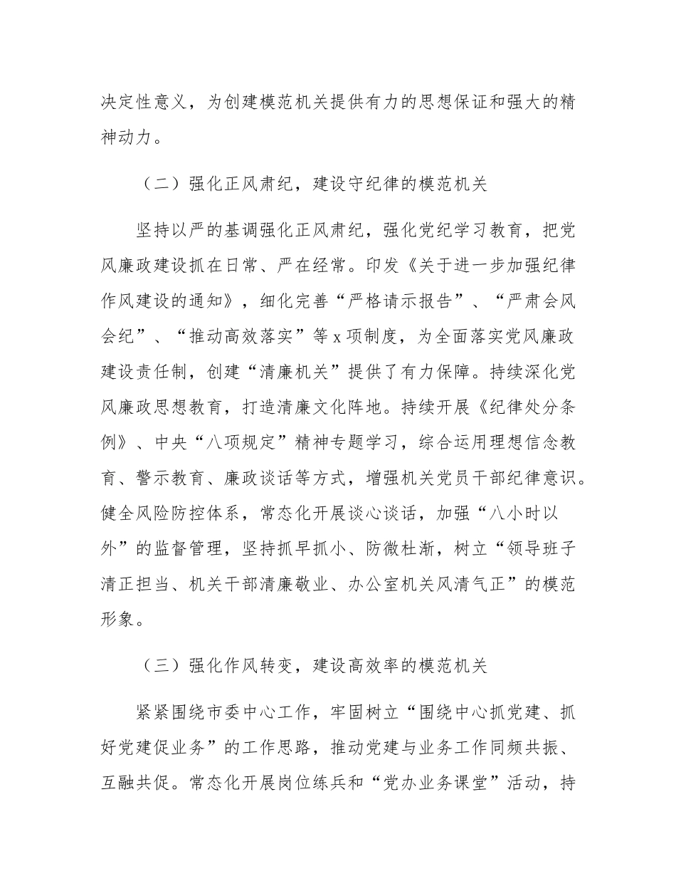 市委办公室2024年抓基层党建工作述职报告.docx_第2页