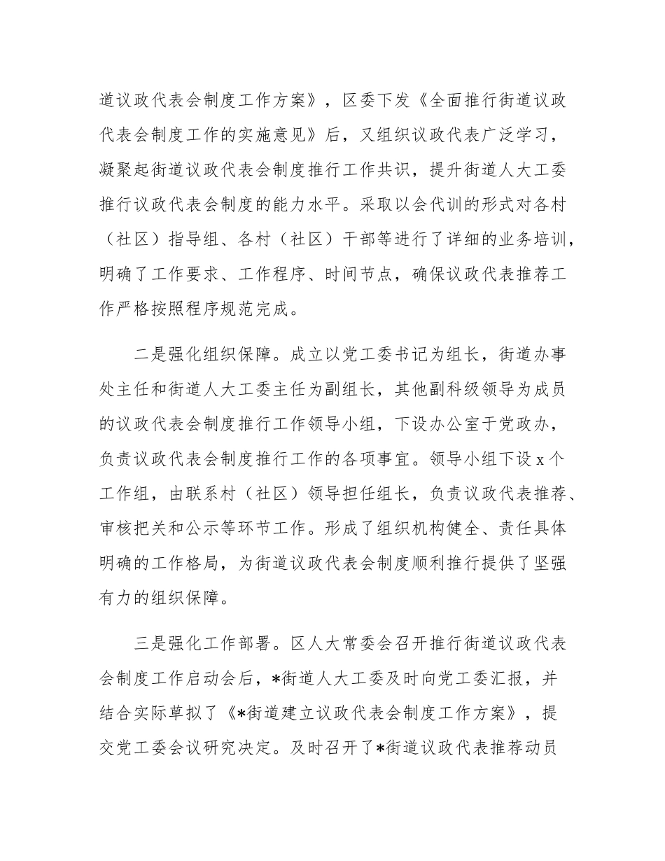 街道人大工委议政代表会制度工作推进情况汇报.docx_第2页