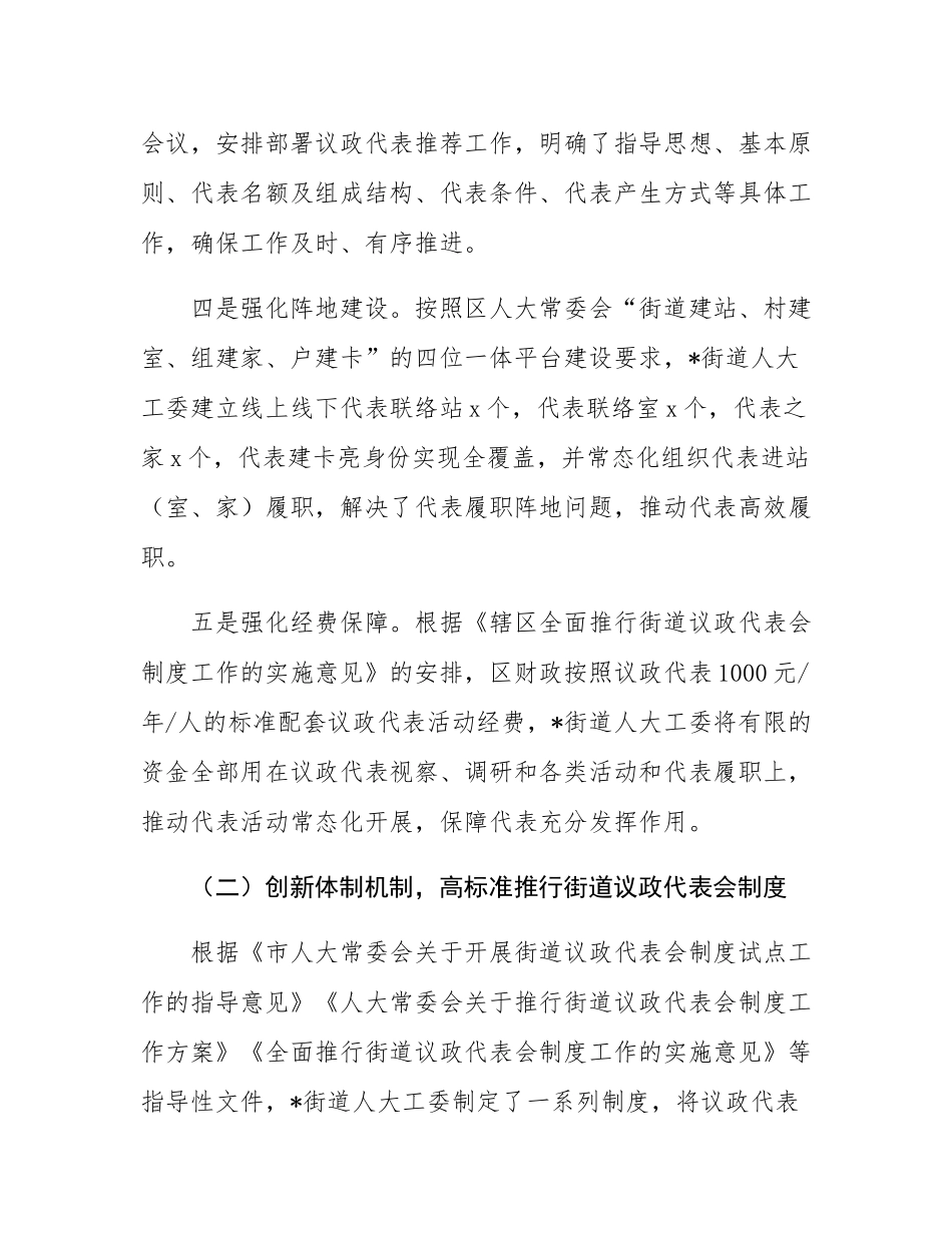 街道人大工委议政代表会制度工作推进情况汇报.docx_第3页