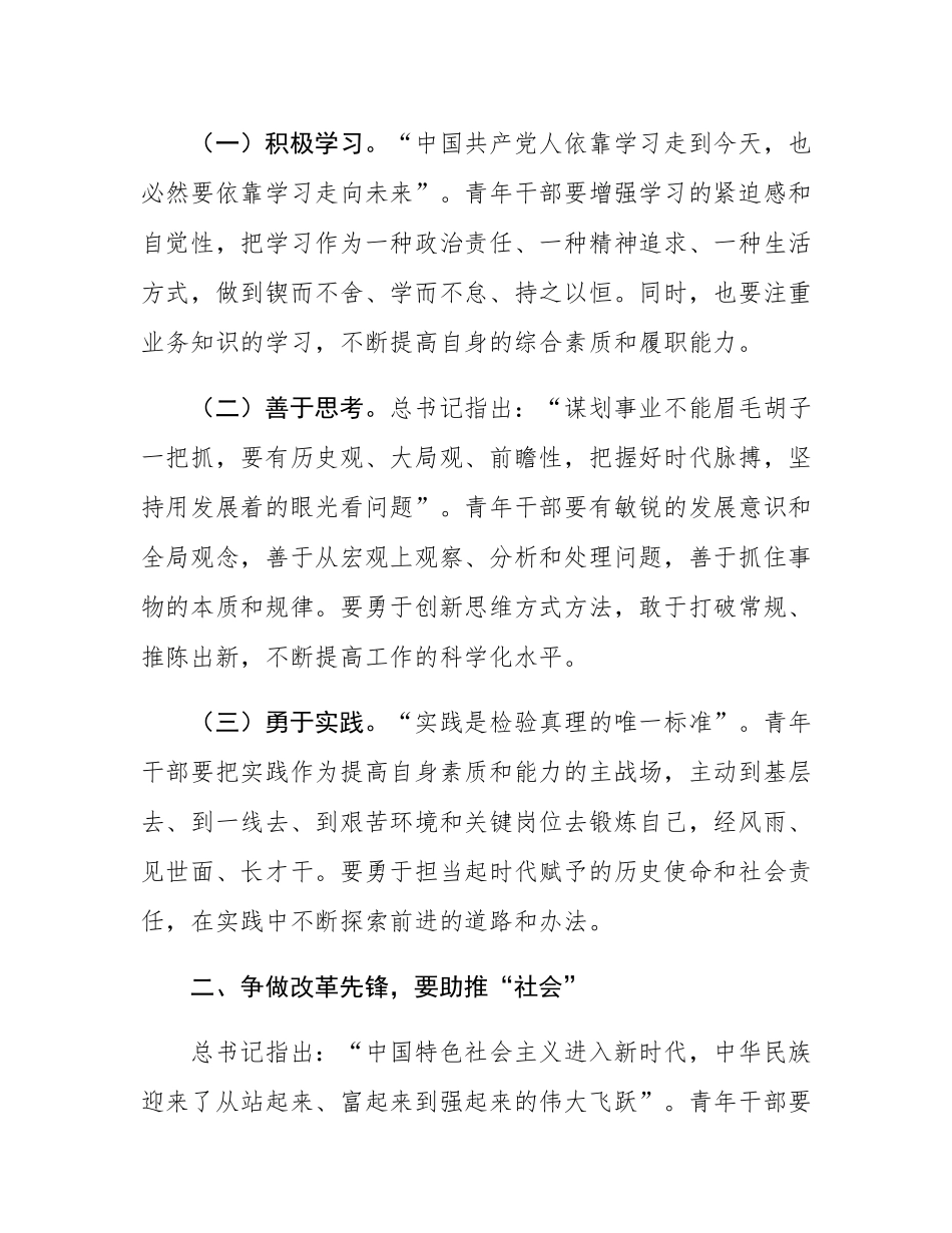 民主SH会上对青年干部的表态发言.docx_第2页