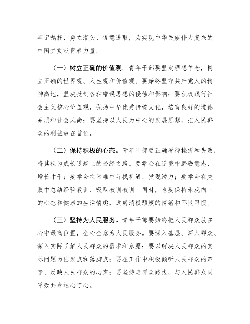 民主SH会上对青年干部的表态发言.docx_第3页