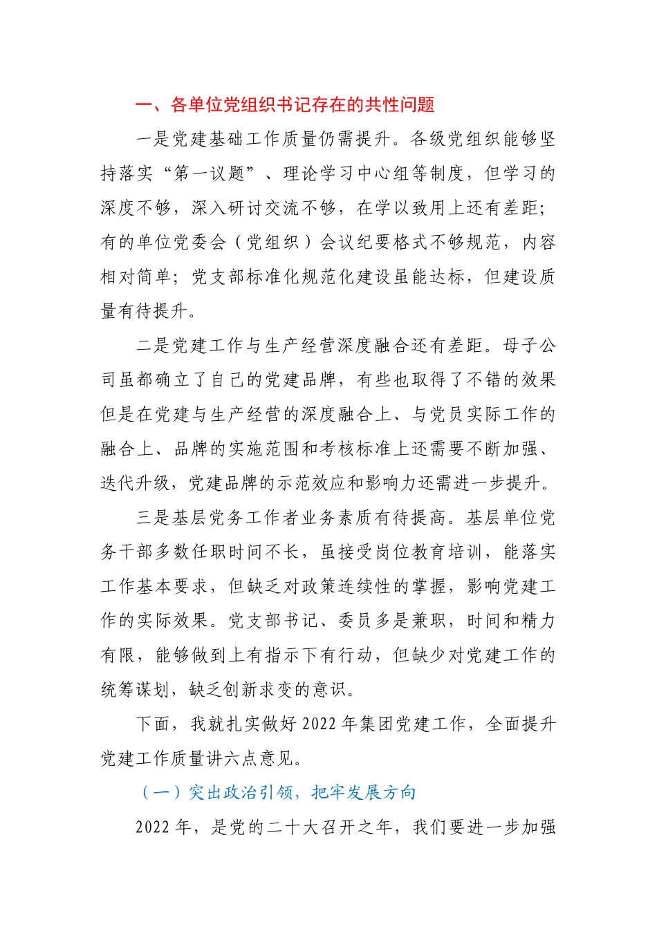党委书记在子公司党组织书记抓基层党建工作述职评议大会上的讲话范文.docx_第2页