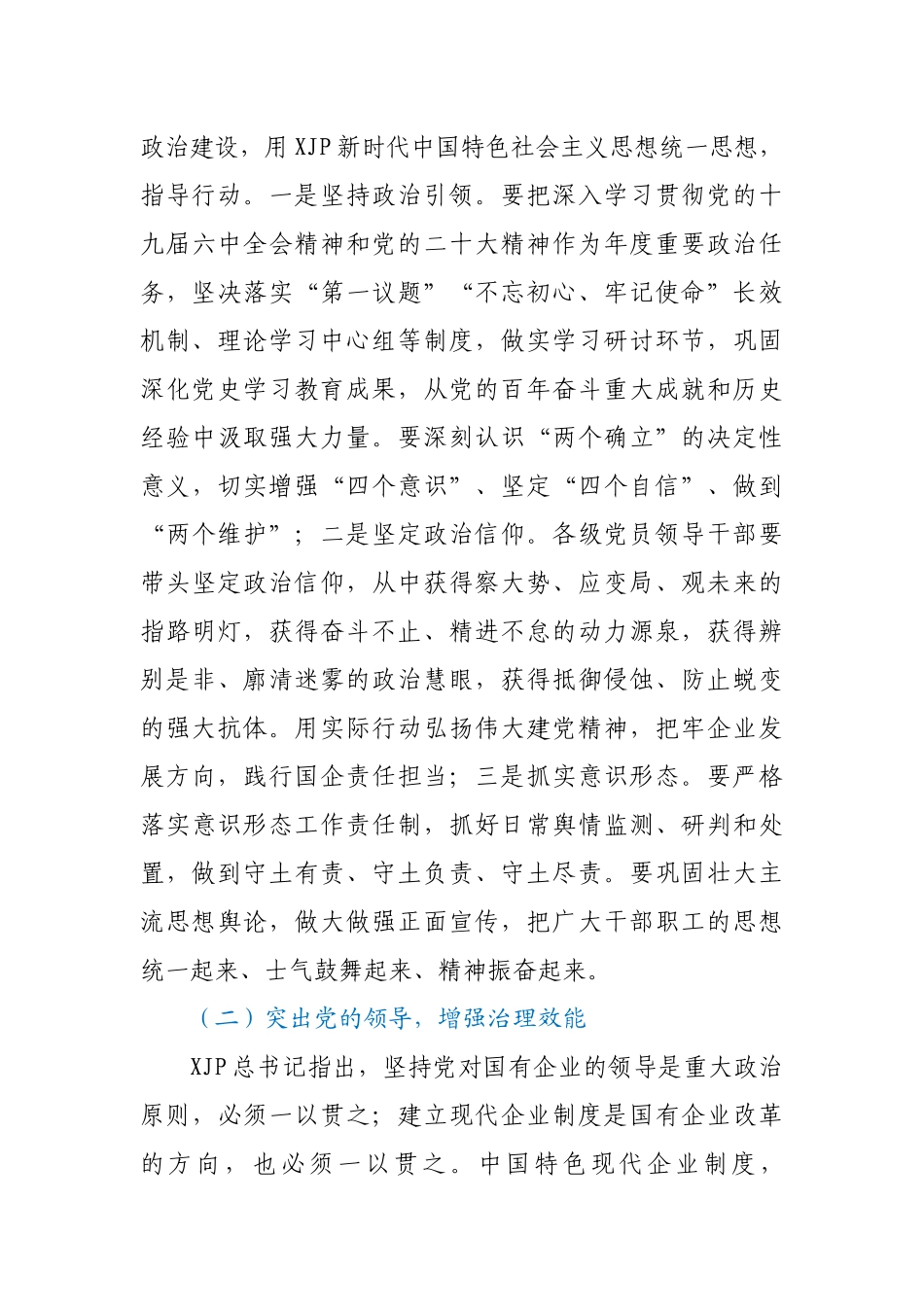 党委书记在子公司党组织书记抓基层党建工作述职评议大会上的讲话范文.docx_第3页
