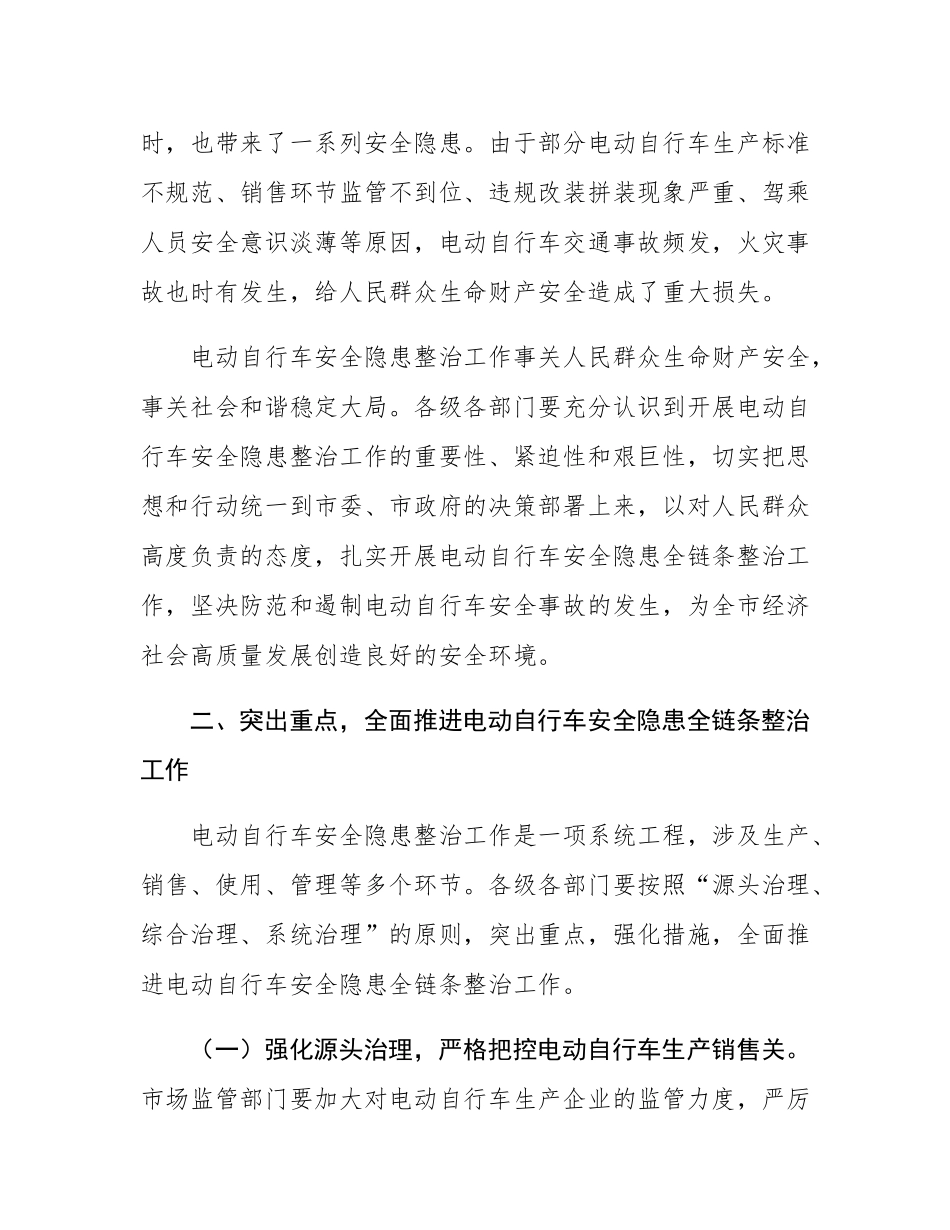 市长在全市电动自行车安全隐患全链条整治工作推进会上的讲话.docx_第2页
