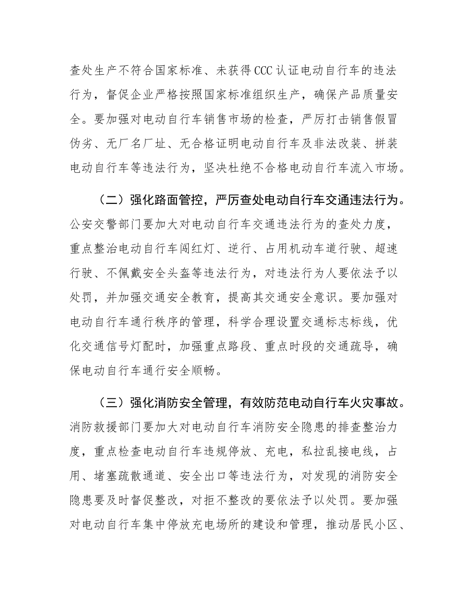 市长在全市电动自行车安全隐患全链条整治工作推进会上的讲话.docx_第3页