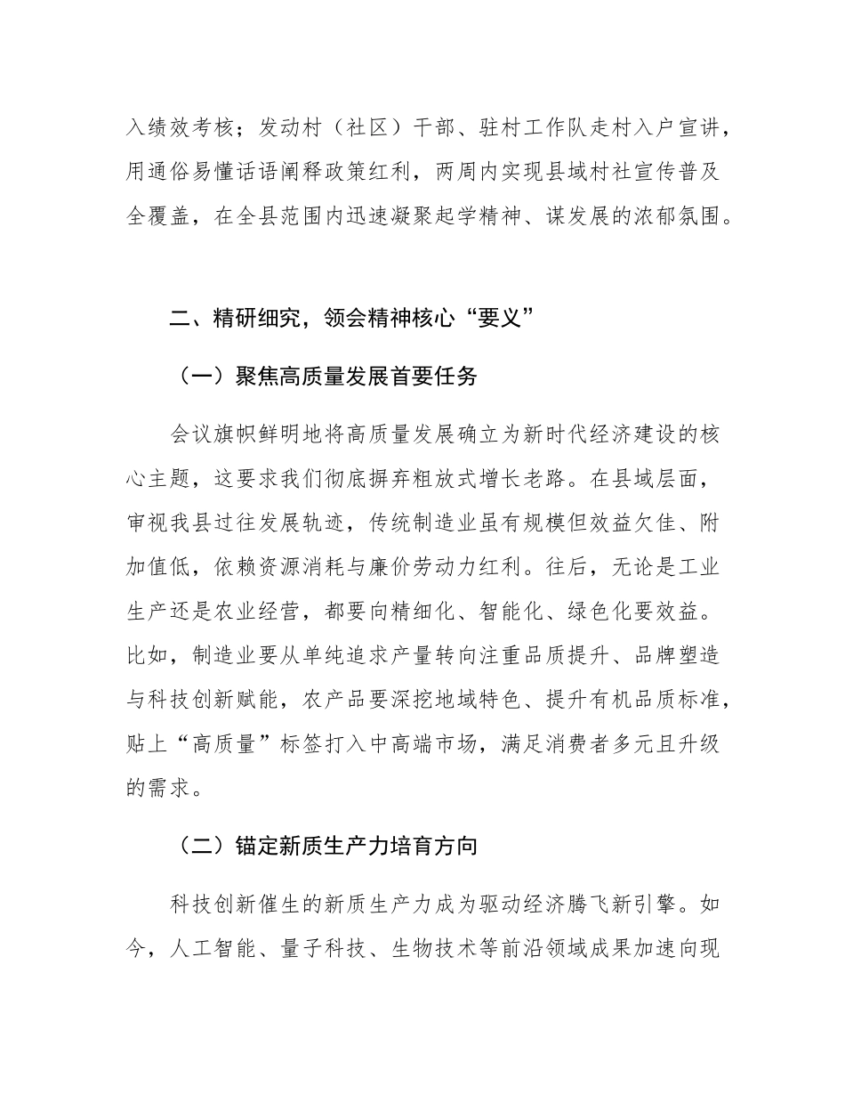 在全县学习贯彻中央经济工作会议精神大会上的讲话.docx_第2页