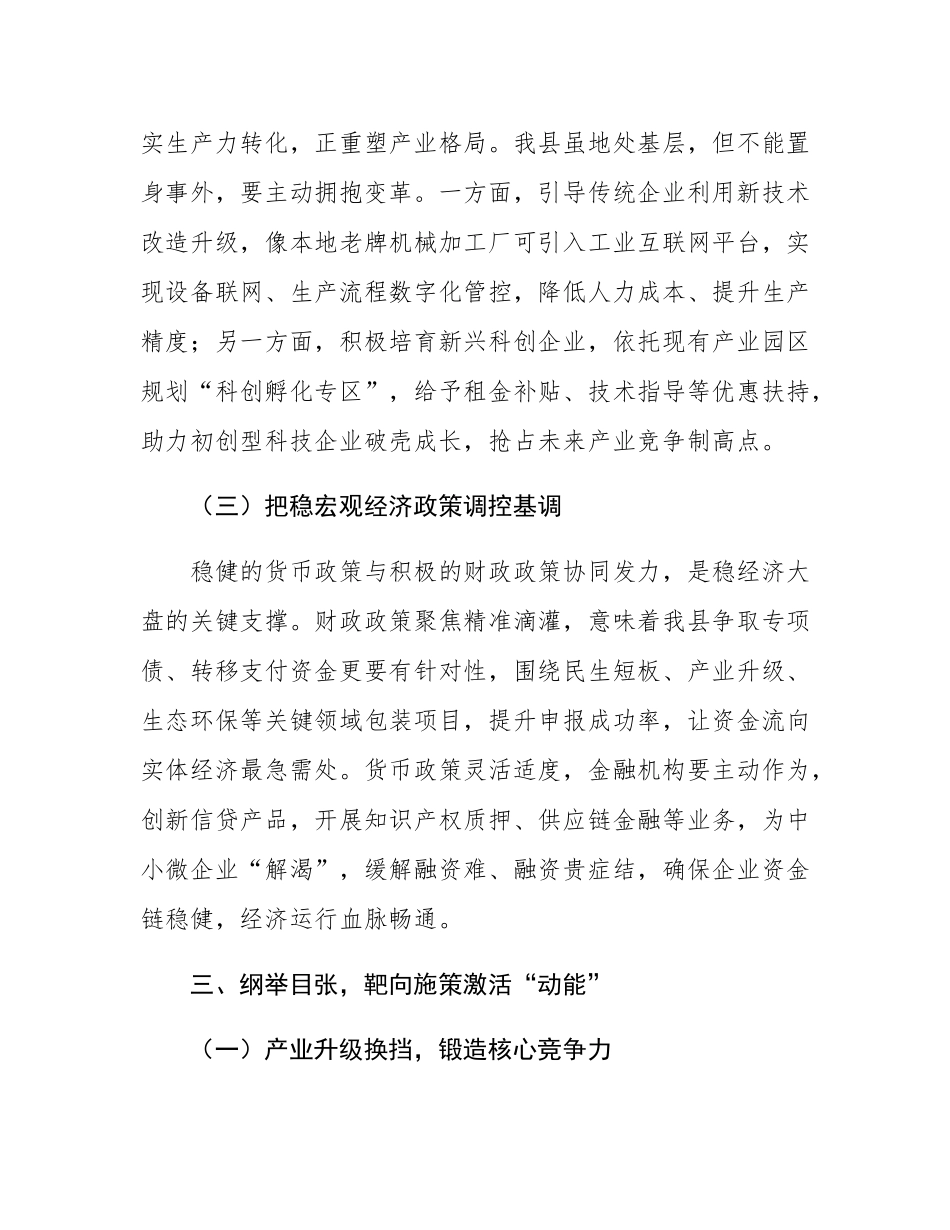 在全县学习贯彻中央经济工作会议精神大会上的讲话.docx_第3页