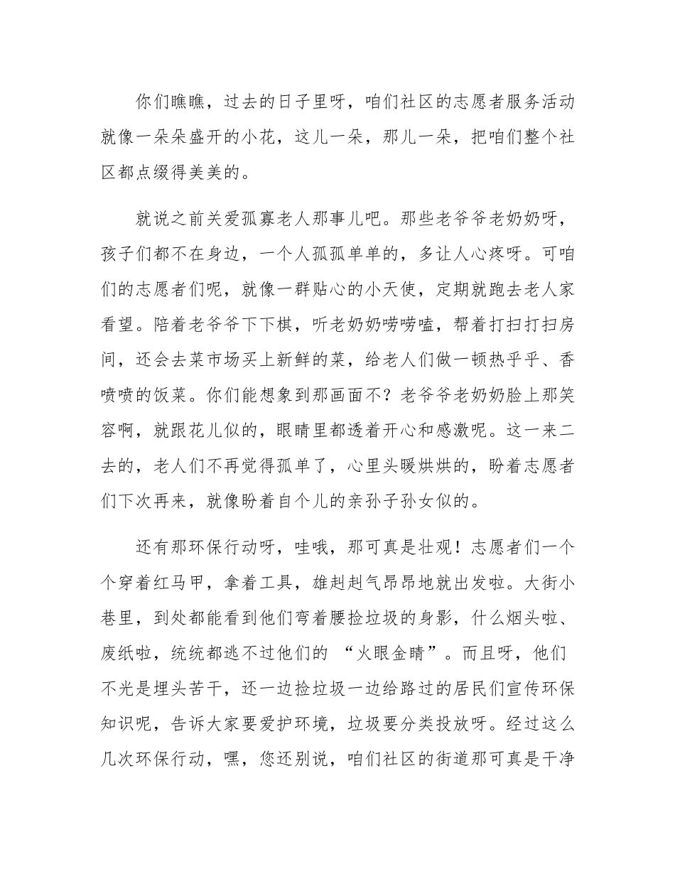 在 2024 年社区志愿者服务活动启动仪式上的讲话.docx_第2页