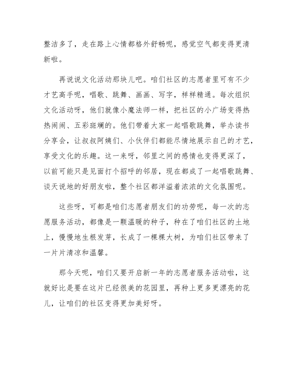 在 2024 年社区志愿者服务活动启动仪式上的讲话.docx_第3页