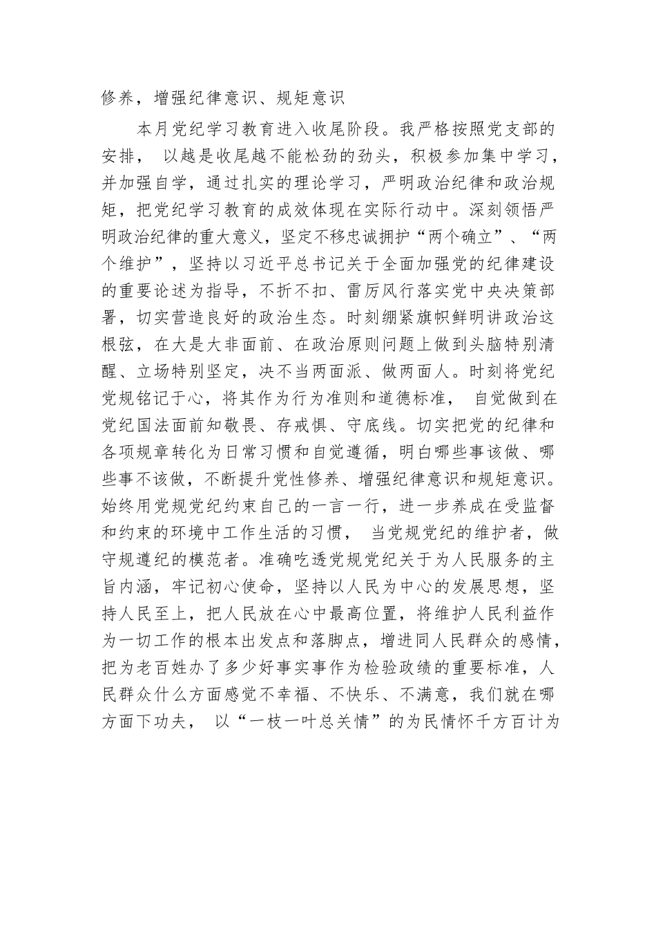 7月份入党积极分子思想汇报.docx.docx_第3页