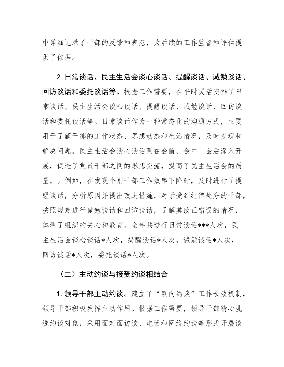 2024年“三访一谈”工作情况报告.docx_第2页