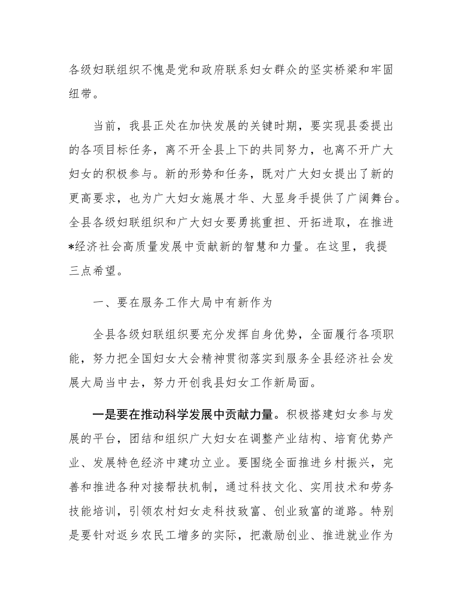 县委书记在县第六次妇女代表大会开幕式上的.docx_第2页