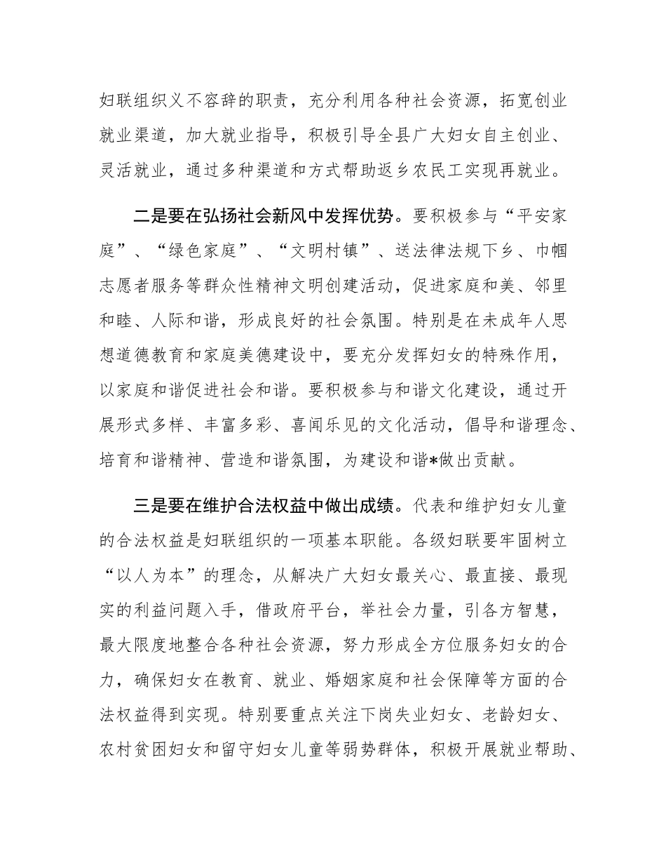县委书记在县第六次妇女代表大会开幕式上的.docx_第3页