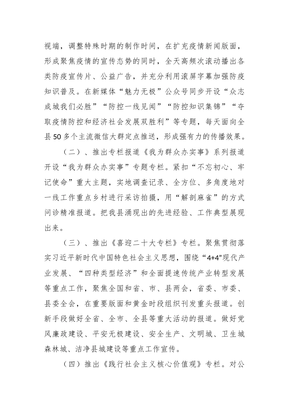XX融媒体中心政务推广部年度工作总结模板.docx_第3页